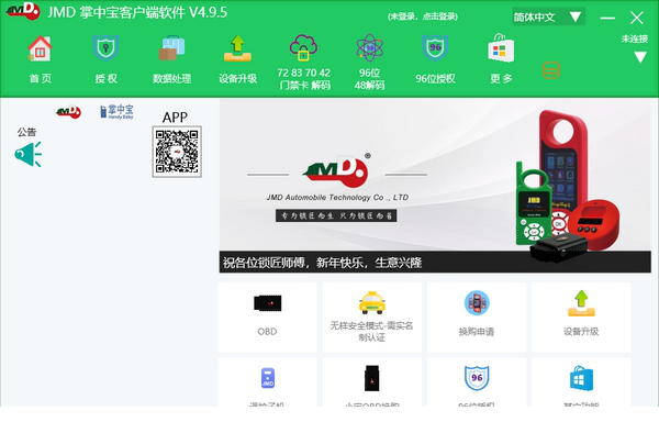 JMD掌中宝电脑版