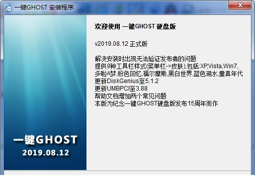 一键ghost硬盘版