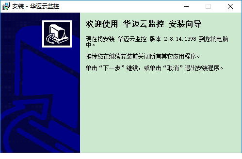 华迈云监控电脑版