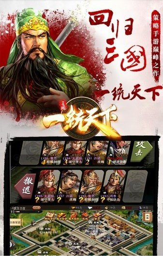 三国一统天下电脑版