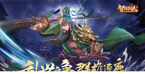 智谋三国志电脑版