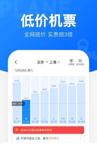 智行火车票电脑版