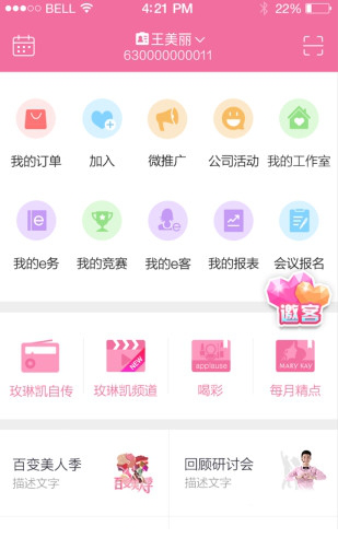 玫琳凯之窗电脑版