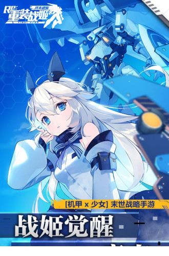 重装战姬电脑版