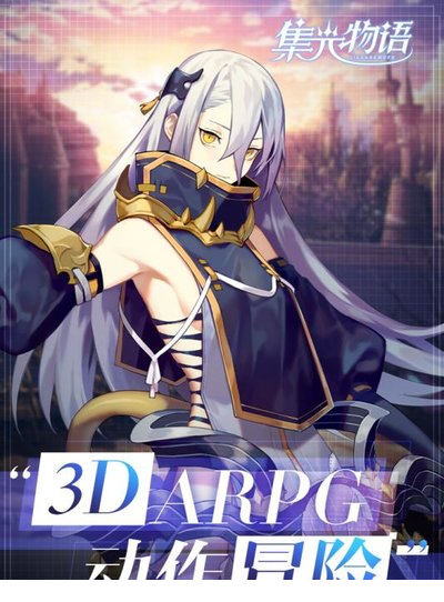 集光物语电脑版