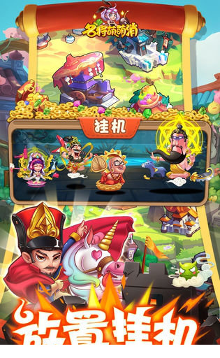 名将萌萌消单机版