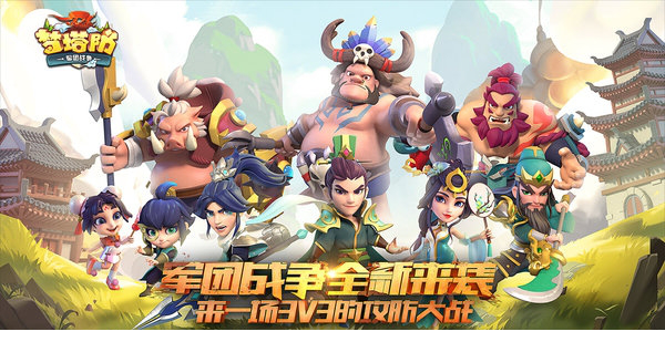 梦塔防电脑版