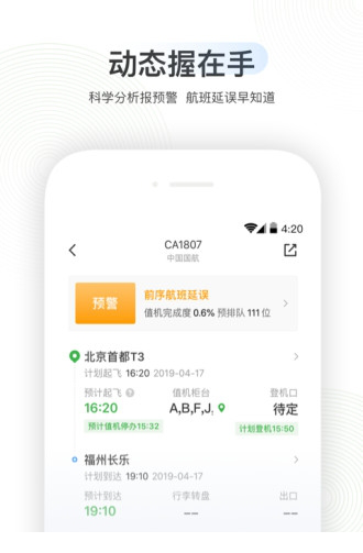 航旅纵横pc版
