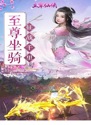 主宰仙侠电脑版