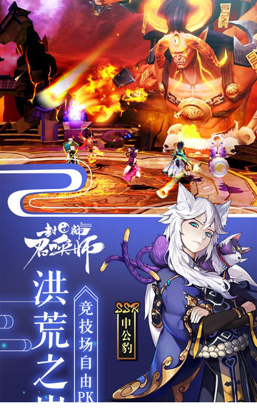 封神召唤师电脑版