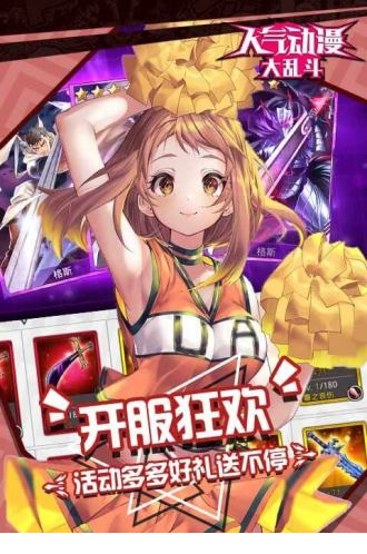 人气动漫大乱斗电脑版