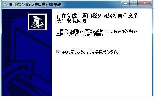 厦门税务网络发票信息系统安装说明