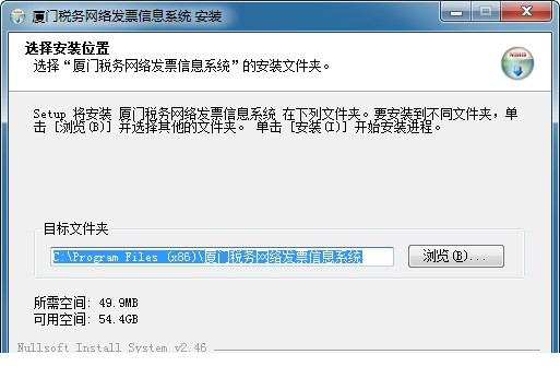 厦门市税务局网络发票开票系统