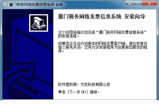厦门税务网络发票信息系统