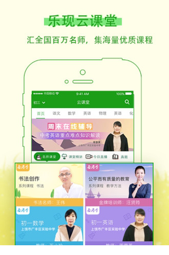 乐现云课堂电脑版下载