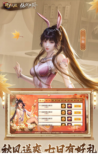 新斗罗大陆电脑版