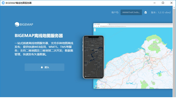 bigemap离线地图服务器