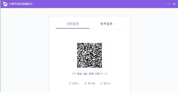小葫芦淘宝直播助手
