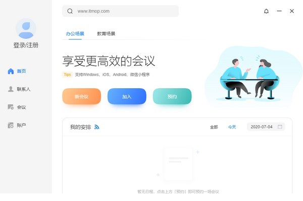 柚子会议电脑版