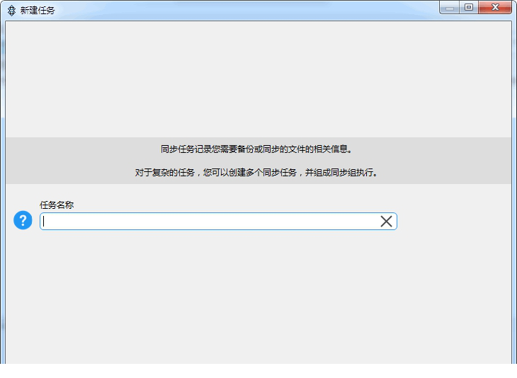 SyncBackFree