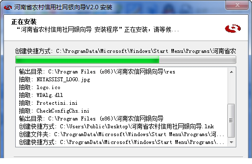 河南省农村信用社网银向导