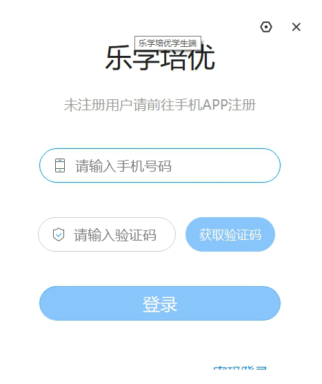 乐学培优电脑客户端