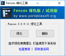stardock fences绿色版