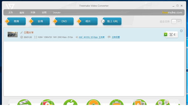 Freemake Video Converter最新版