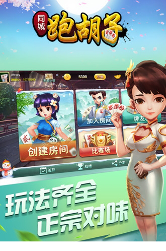 同城跑胡子合集下载安装