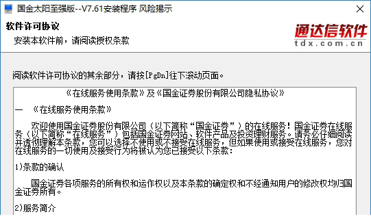 国金证券太阳至强版