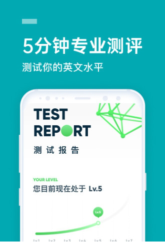 英语流利说电脑版