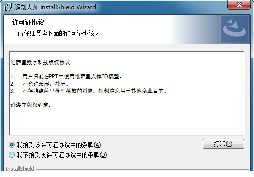解剖大师电脑版