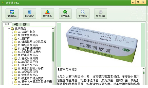 药学通