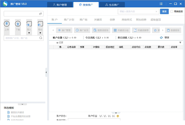 搜狗推广管家