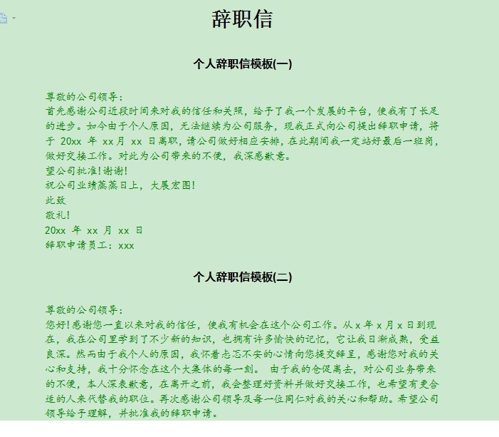 辞职信模板word文档下载