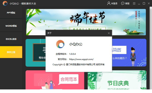 小q办公