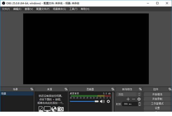 OBS Studio最新版