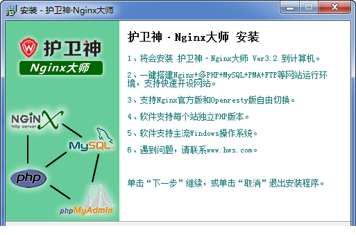 护卫神Nginx大师