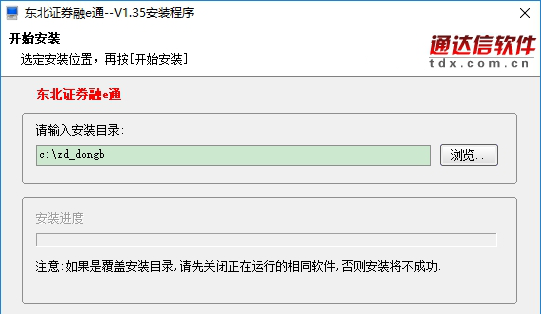东北证券融e通
