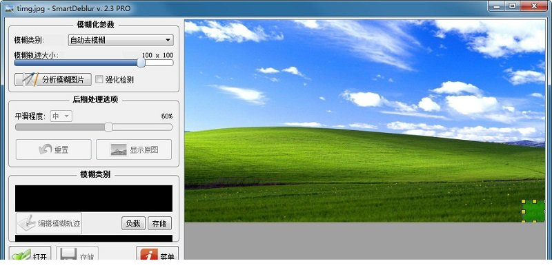 SmartDeblur专业版