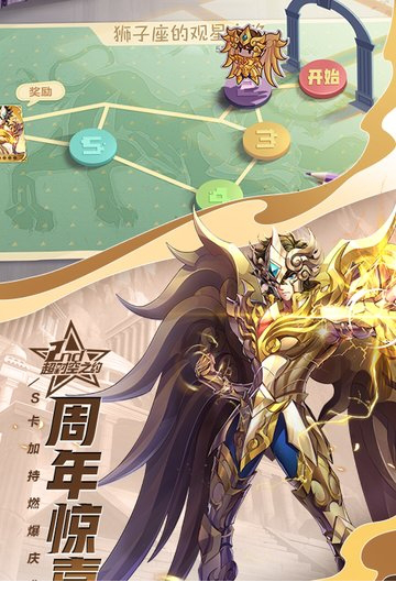 圣斗士星矢腾讯电脑版下载