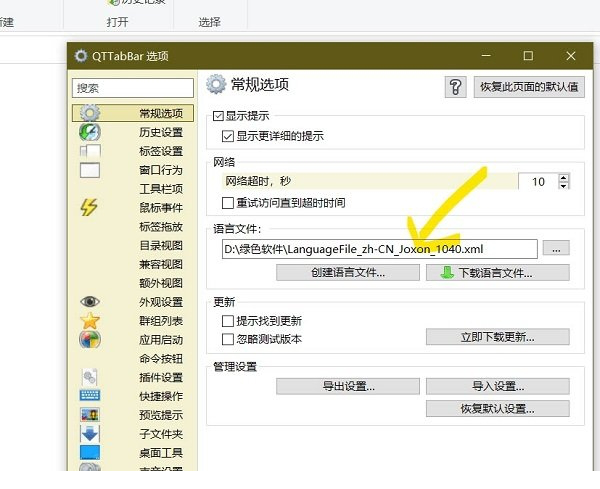 qttabbar中文汉化包