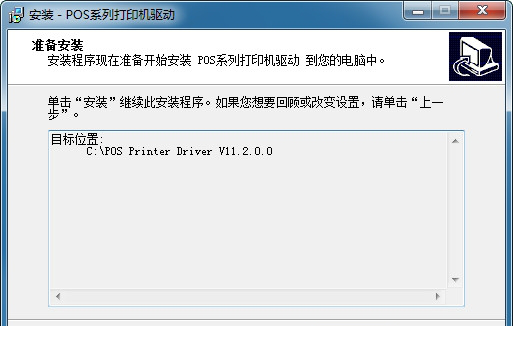 温州昂扬pos系列打印机驱动