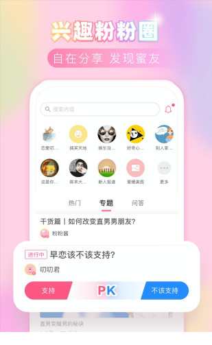 粉粉日记官方PC版