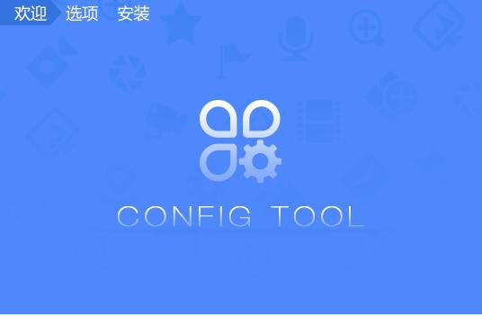 ConfigTool最新版