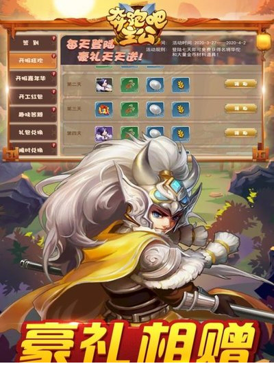 奔跑吧主公手游电脑版