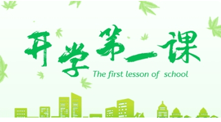 2020开学第一课疫情观后感