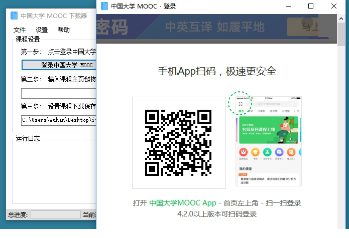 中国大学Mooc下载器