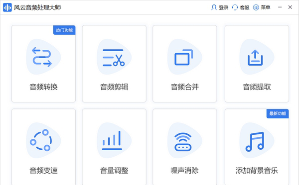 风云音频处理大师