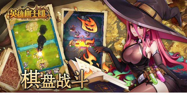 英雄棋士团pc客户端